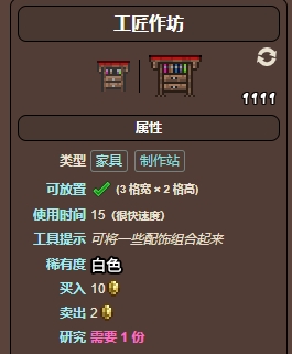 泰拉瑞亚工匠作坊怎么用