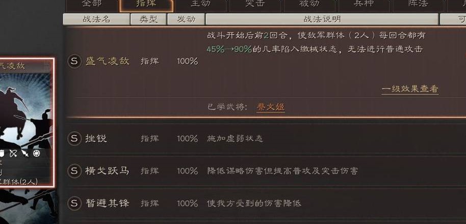 三国志战略版指挥战法有哪些