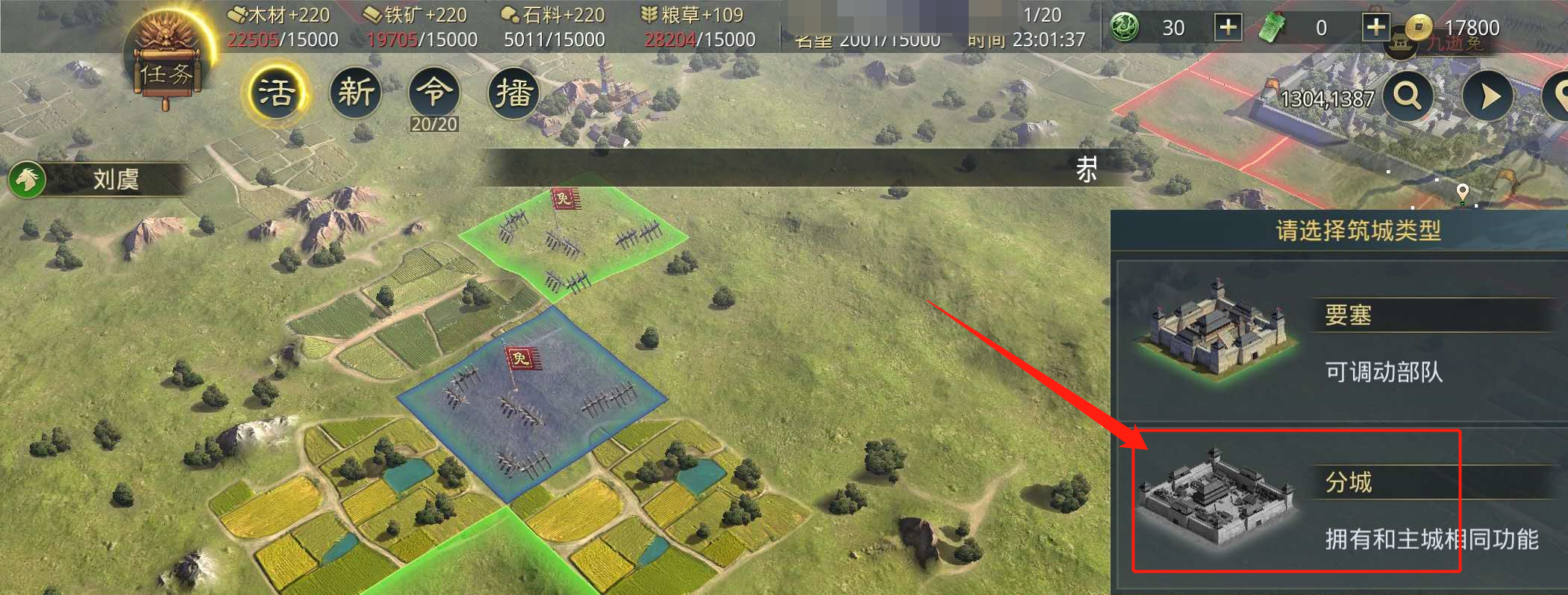 率土之滨分城怎么建设