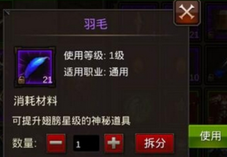 全民奇迹羽毛怎么使用