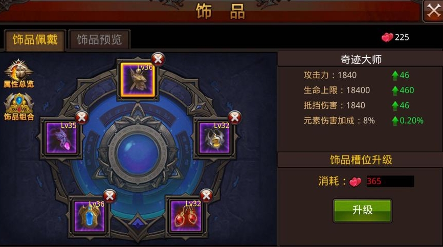 全民奇迹饰品怎么升级