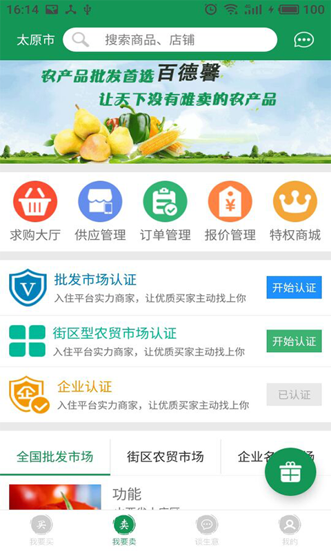 百德馨截图4