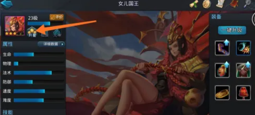乱斗西游2英魂怎么消耗