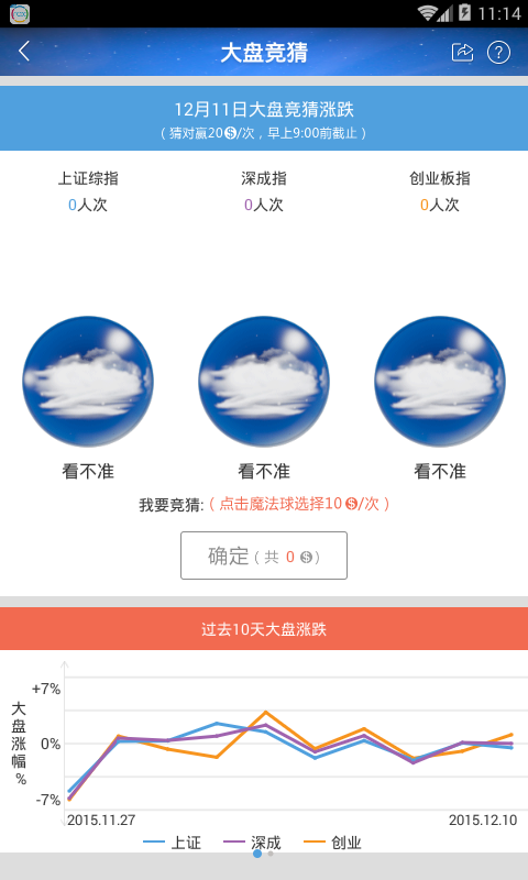一点就赢截图4
