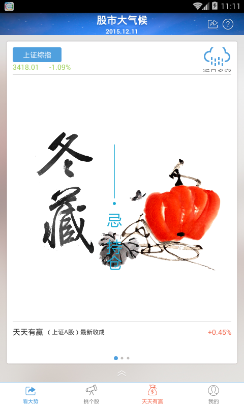 一点就赢截图2