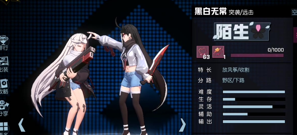 非人学园黑白无常后期怎么打