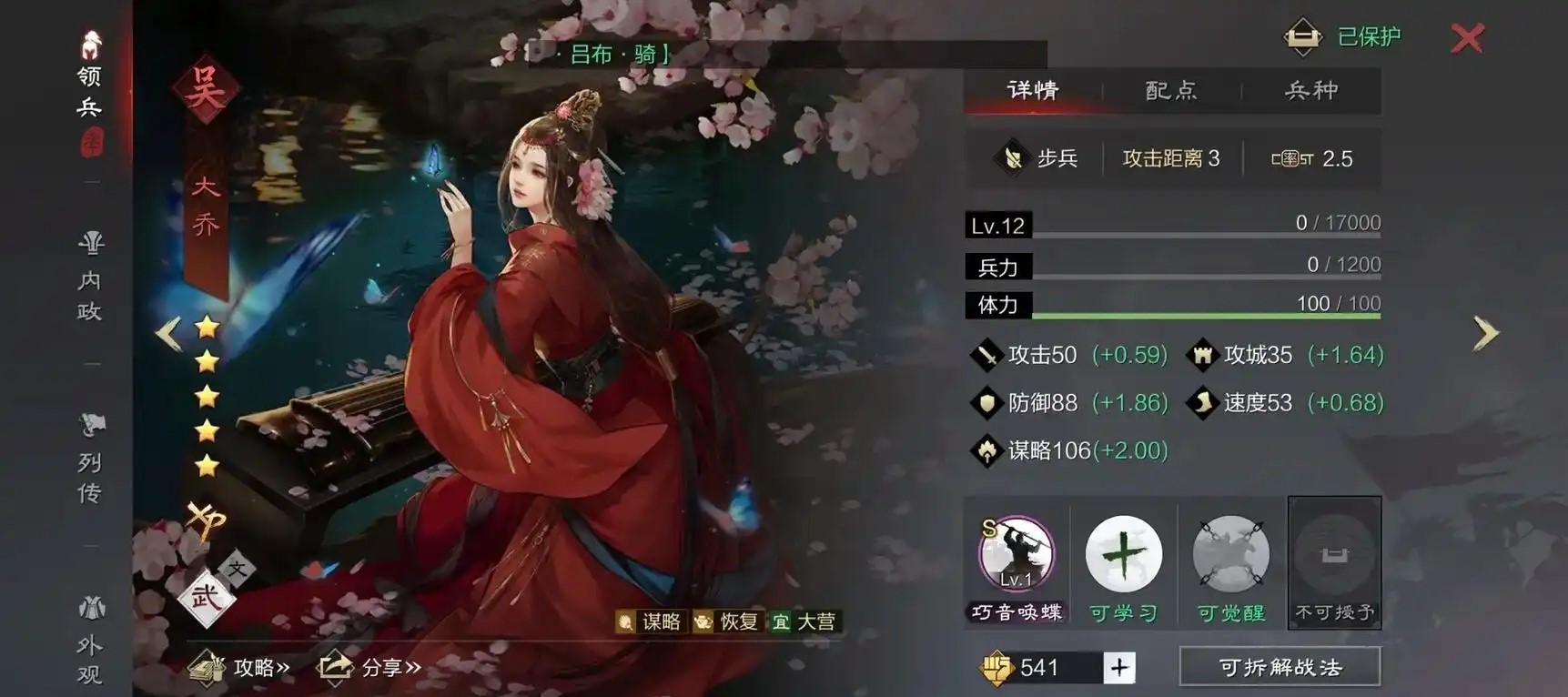 率土之滨大乔怎么配将