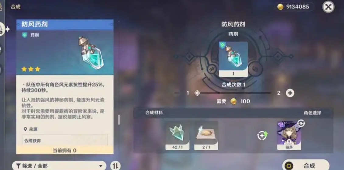 原神防风药剂怎么获得