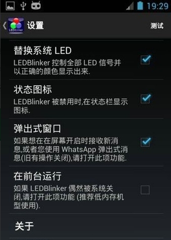 ledblinkerproled闪烁通知中文版截图4