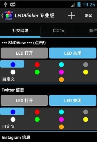 ledblinkerproled闪烁通知中文版截图1