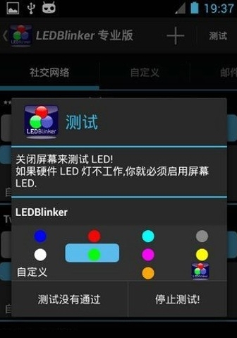 ledblinkerproled闪烁通知中文版截图3