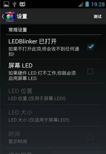 ledblinkerproled闪烁通知中文版截图2