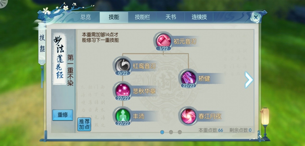 诛仙手游双回血用什么技能