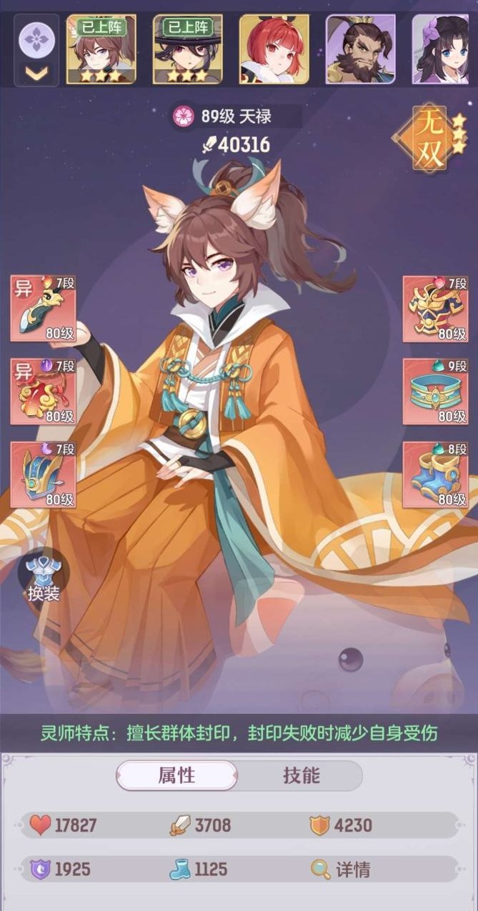 长安幻想爬塔带什么灵师