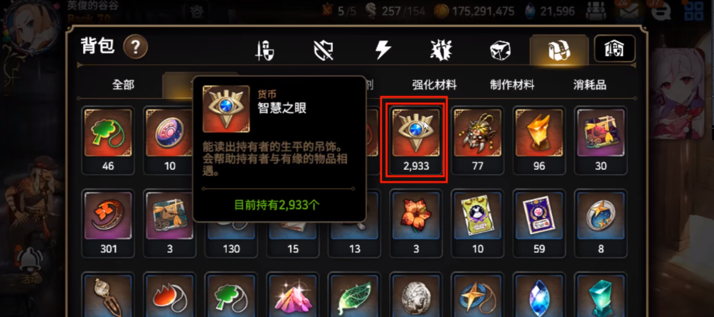 第七史诗智慧之眼有啥用