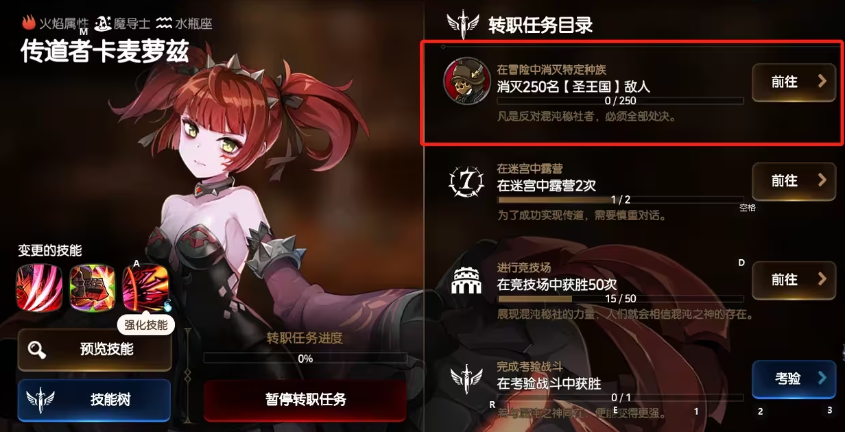 第七史诗怎么转职
