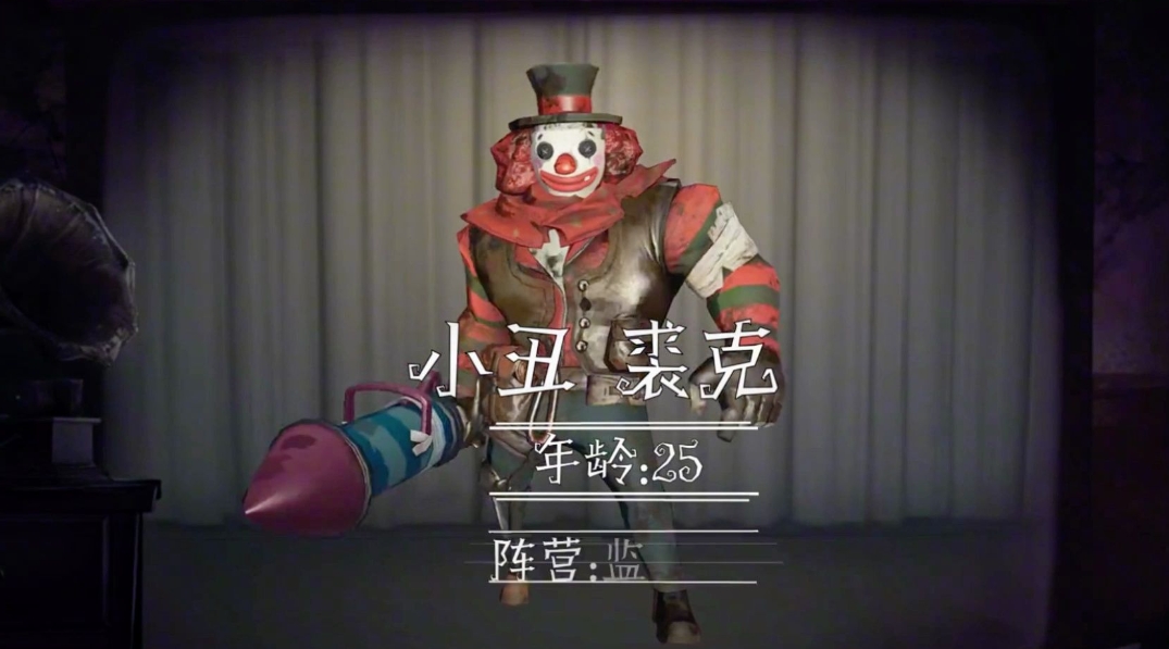 第五人格怎么躲小丑