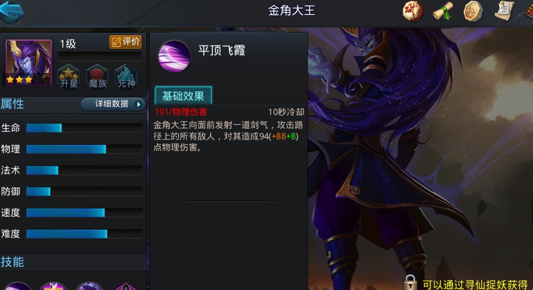 乱斗西游金角大王怎么出装