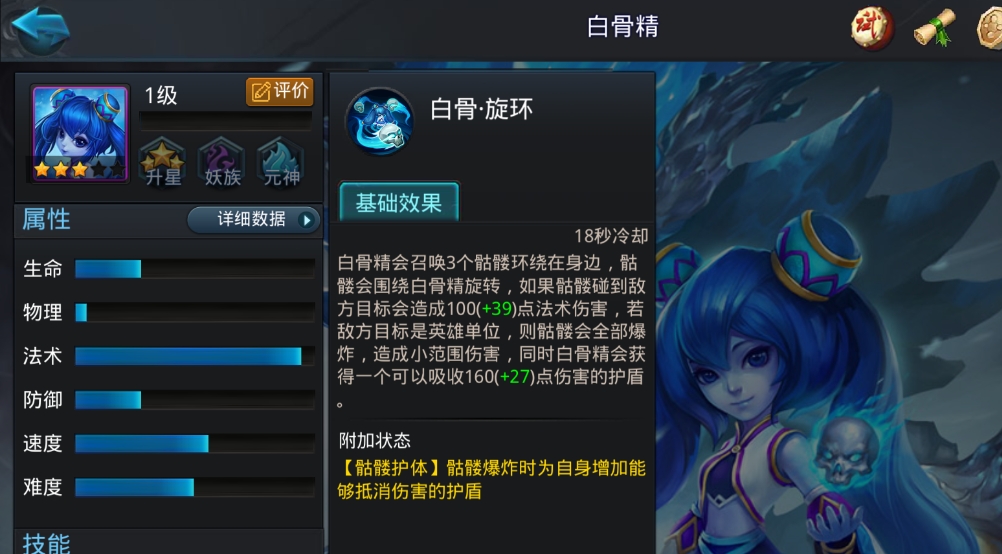 乱斗西游白骨精怎么出装