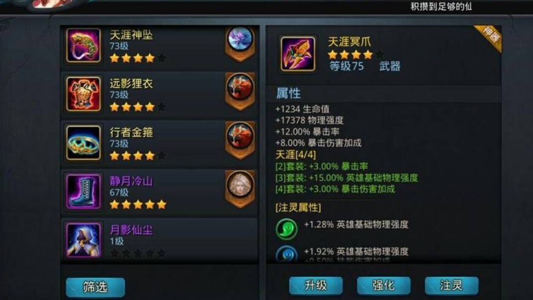 乱斗西游英雄怎么突破