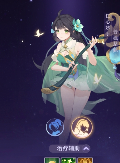 长安幻想奶妈都需要什么特技