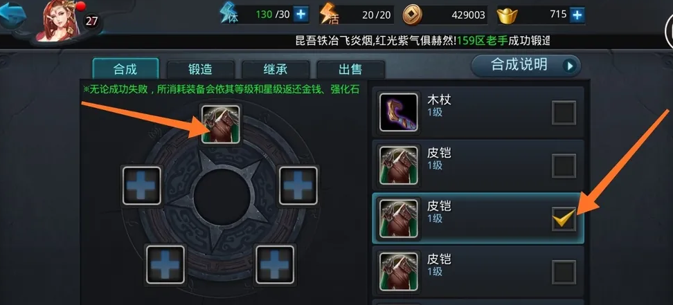 乱斗西游2怎么合成玄器