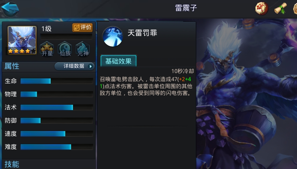 乱斗西游怎么获得雷震子