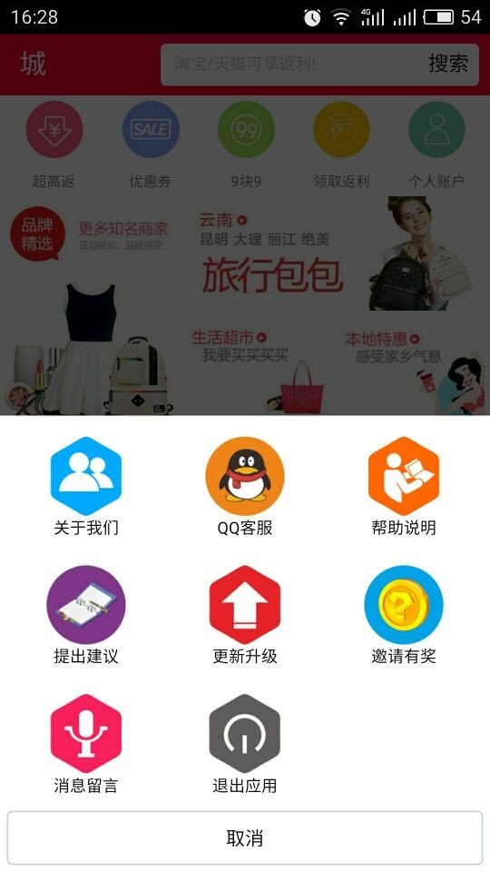 物美聚商城截图1