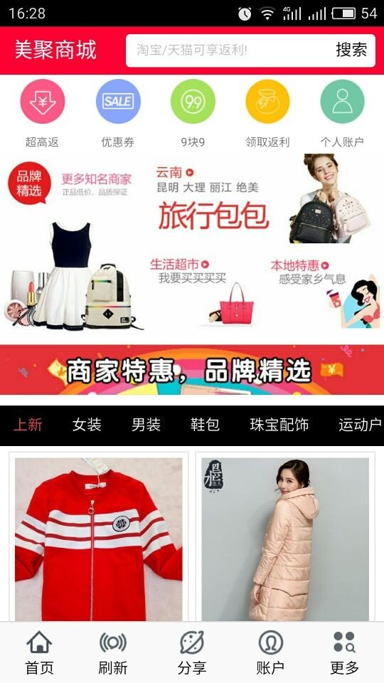 物美聚商城截图3
