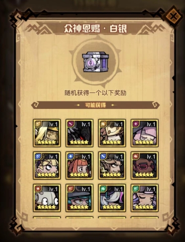 艾尔战记宝箱能抽到什么