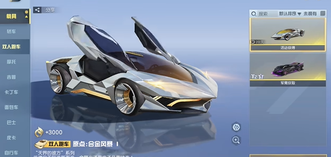 荒野行动载具升级有什么用