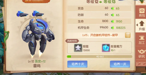 风之大陆机甲狸怎么获得