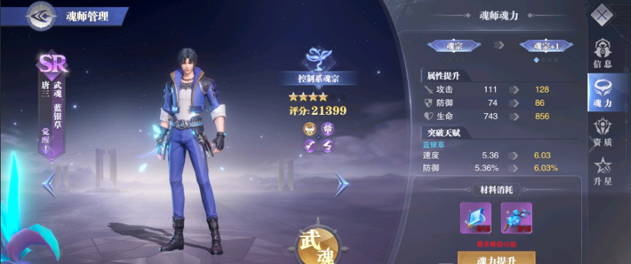 斗罗大陆魂师对决速度有啥用