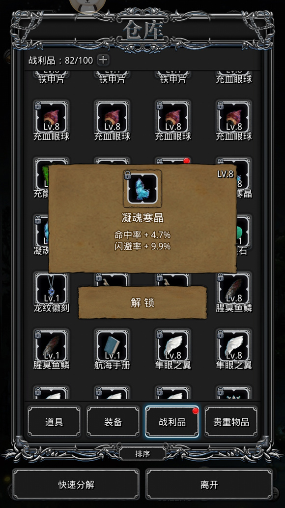 地下城堡2加闪避的战利品有哪些