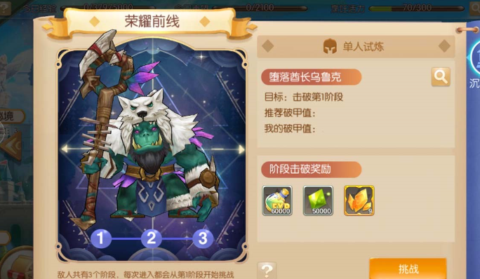风之大陆6星怎么打