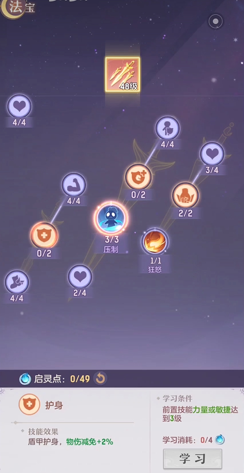 长安幻想法宝启灵技能怎么用