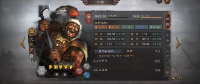 三国志战略版兀突骨怎么样