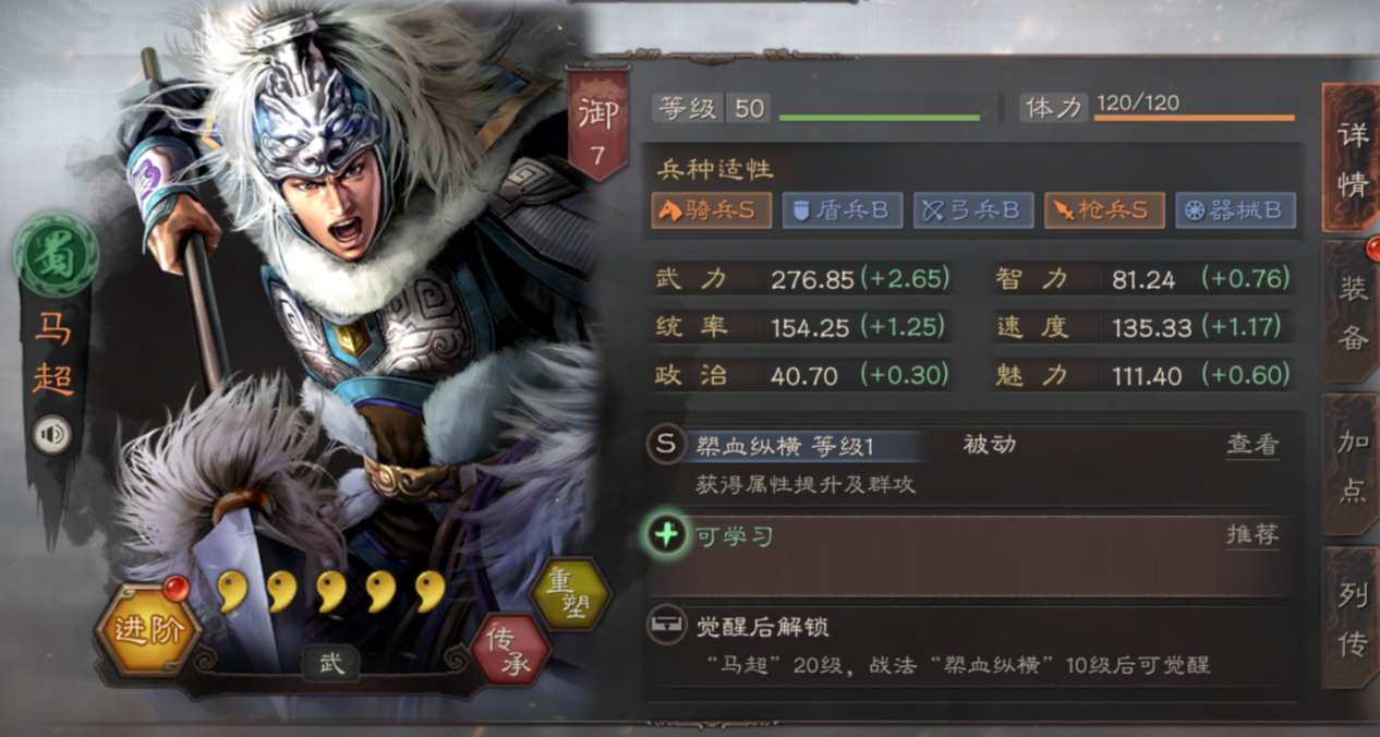 三国志战略版马超强度如何
