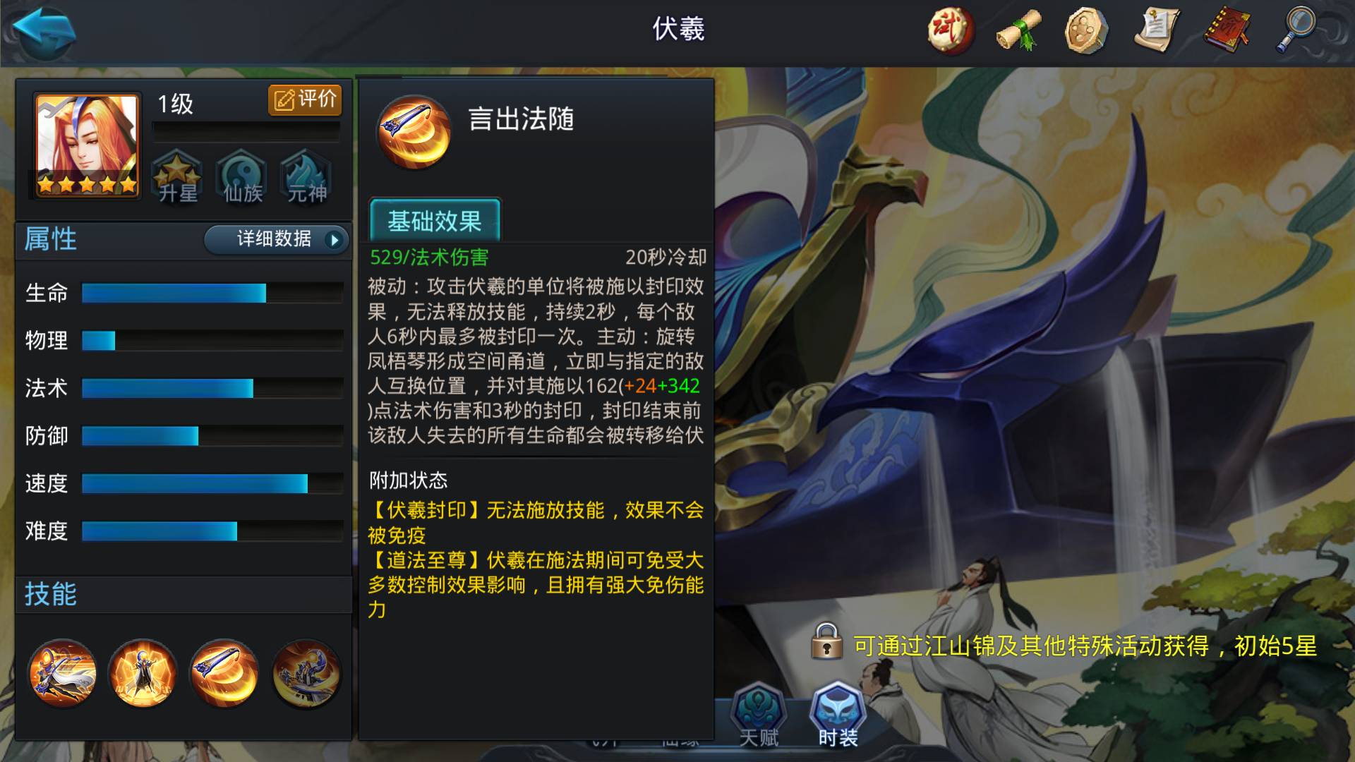 乱斗西游2伏羲怎么玩