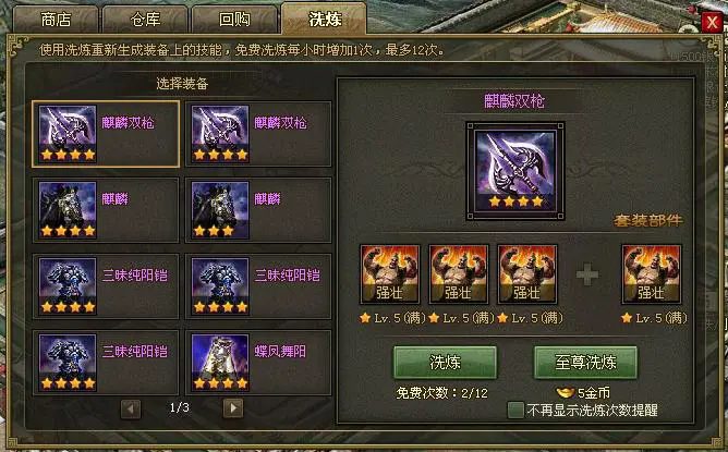 攻城掠地洗练开光是什么