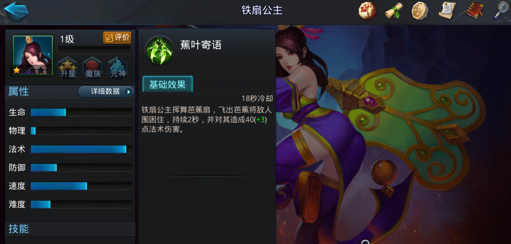 乱斗西游2铁扇公主带什么经文好