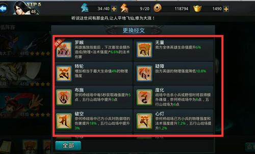 乱斗西游新经文如何组合