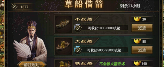 攻城掠地草船借箭换什么好