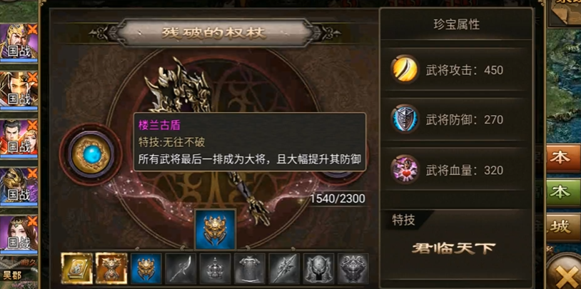 攻城掠地珍宝之后是什么