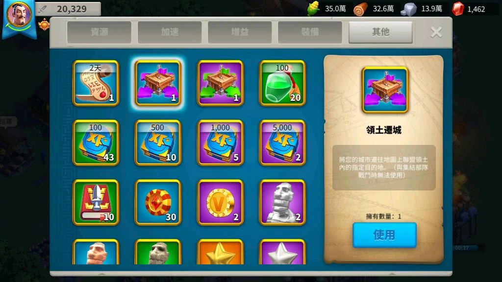 万国觉醒联盟领土迁城怎么用