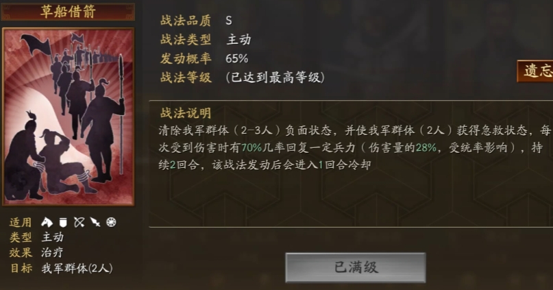 三国志战略版最后出手配什么战法