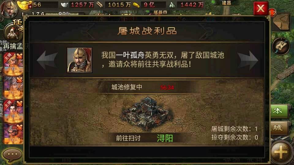 攻城掠地屠城在哪