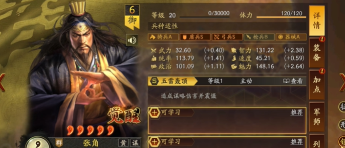 三国志战略版张角带什么武将