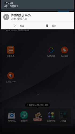 降低亮度进阶版darkerpro截图2