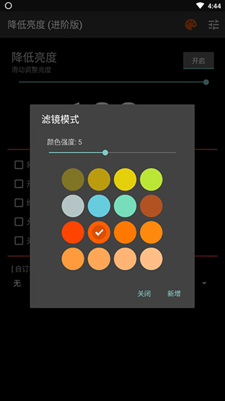 降低亮度进阶版darkerpro截图3
